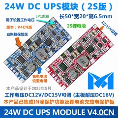 24W DC UPS供电模块V4.0CN版/12V 2A/15V/直流不间断电源控制主板