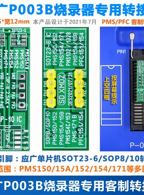 应广蓝色烧录器专用客制转接板/适合SOT23-6芯片或SOP8/SOP10芯片