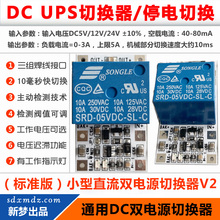 标准款 双电源切换模块/UPS切换器/DC5V 12V 24V可选/无充电功能