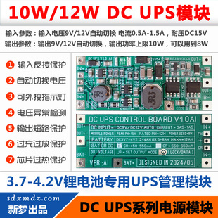 10W DC UPS V1.0智能版模块/不间断电源主板/支持9V或12V网络设备