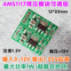 AMS1117线性可调LDO降压模块 输出电压连续可调1.25V 10V耐压12V