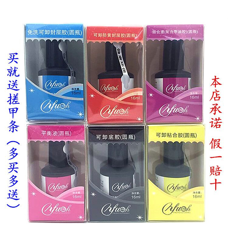 正品NFU依芙悦结合剂 擦洗防黄可卸封层甲油胶光疗胶平衡液底胶