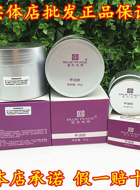 蓝色地带延长胶美甲店光疗胶透明加固粘钻胶水波纹胶贝壳甲模型胶