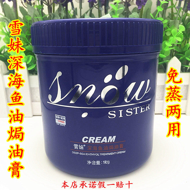 雪妹深海鱼油焗油膏 头发spa 护发素改善毛躁修护 发膜倒膜膏免蒸