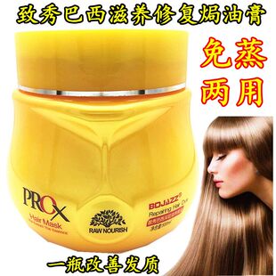 柏爵致秀巴西烫染修护之星焗油膏护发素发膜修复干枯毛躁补水神器