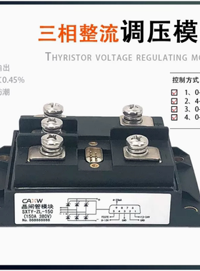 三相整流智能调压模块SXTY-ZL-200A可控硅 0-10V 电位器调节