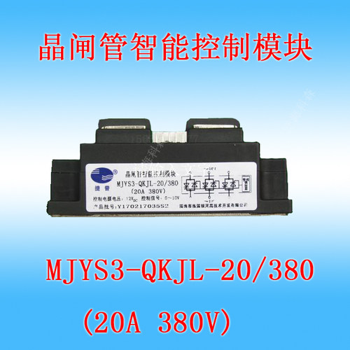 晶闸管控制模块捷普 MJYS3-QKJL-20
