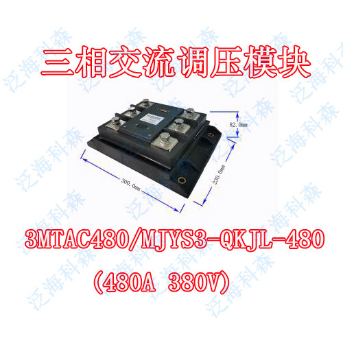 3MTDC480三相整流智能晶闸管控制调压模块