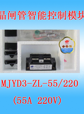 晶闸管智能调压控制模块捷普MJYD3-ZL-55