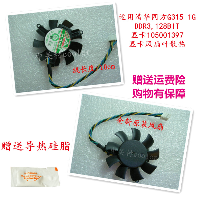 适用清华同方G315 1G DDR3,128BIT 显卡105001397显卡风扇叶散热