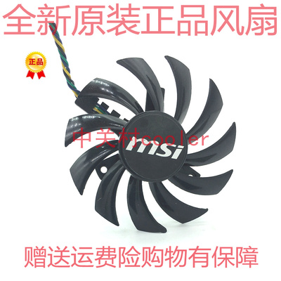 适用微星R5750暴雪 R6750暴雪 MD1GD5显卡风扇 PLD08010S12HH