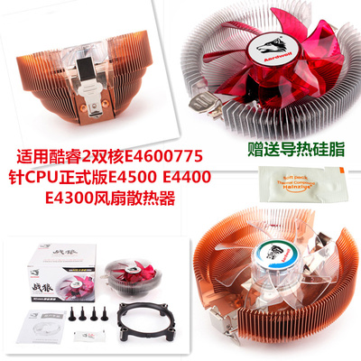 适用酷睿2双核e4600775cpu正式版