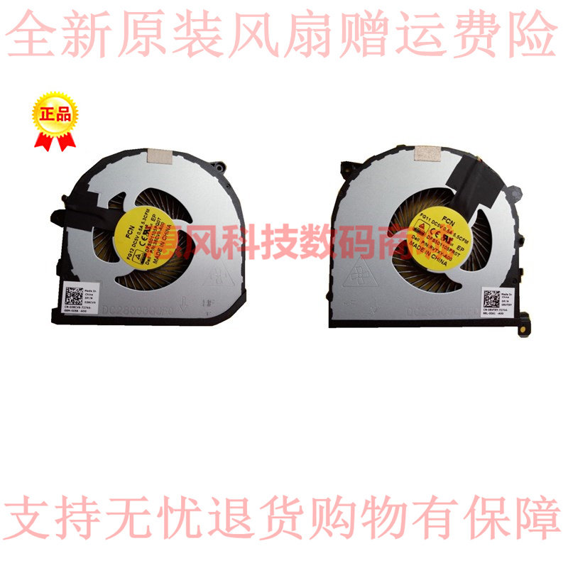适用戴尔 XPS15 9550 9570 风扇 M5510 5520 M5530笔记本散热风扇