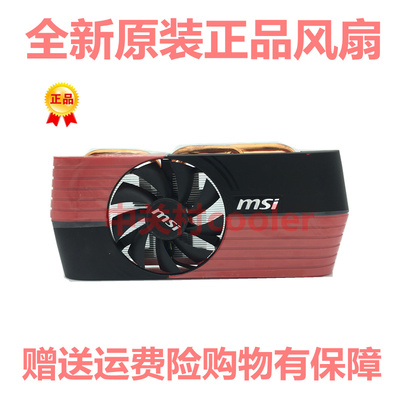 适用微星R6770 HD暴雪R6790R6850显卡6970散热器风扇PLA09215B12H