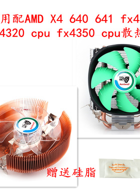适用配AMD X4 640 641 fx 4300 fx 4320 cpu fx 4350 cpu散热器