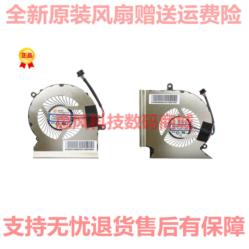 适用微星 MSI GL65 GE65 GP65 WE65 CPU显卡 散热风扇 N425 N426