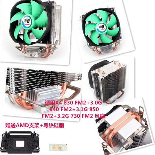 适用X4 830 FM2+3.0G 840 FM2+3.1G 850 FM2+3.2G 730 FM2 风扇