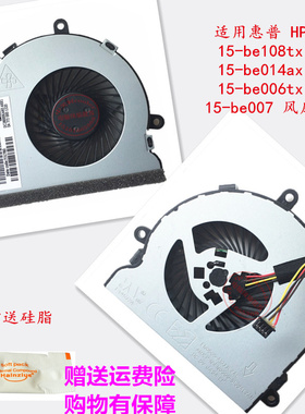 适用惠普 HP 15-be108tx 15-be014ax 15-be006tx 15-be007 风扇