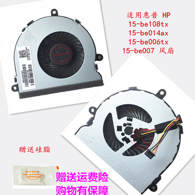 适用惠普 HP 15-be108tx 15-be014ax 15-be006tx 15-be007 风扇