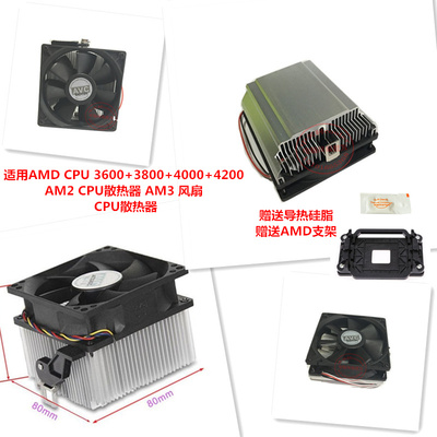适用AMD CPU 3600+3800+4000+4200 AM2CPU散热器 AM3 风扇