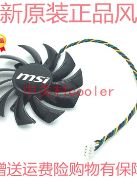 适用原装MSI/微星R6790 570GTX R6850 N460GTX 显卡散热单风扇