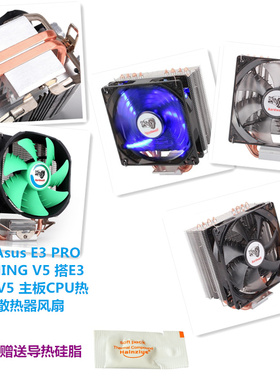 适用Asus E3 PRO GAMING V5 搭E3 1230 V5 主板CPU热管散热器风扇