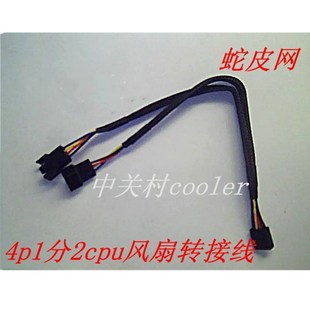 适用cpu风扇4p1分2蛇皮网精装转接线一分二4线延长线加风扇一拖二