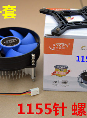 适用英特尔cpu风扇G430 G530 G630 i3 i5 1155 1156 cpu散热器