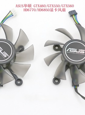 适用 台式机电脑原装华硕 EAH6850 DC/2DIS/1GD5显卡 显卡风扇