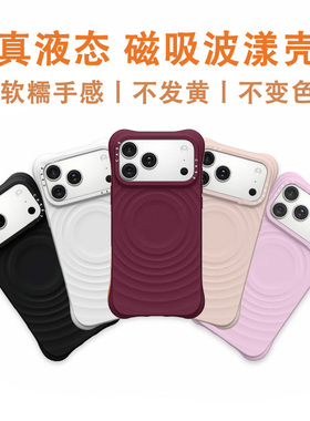 【不发黄顶配磁吸波漾壳】桑绒紫赵露思同款潮牌iphone17promax苹果16Pro/15/14/手机壳纯色液态硅胶白色支架