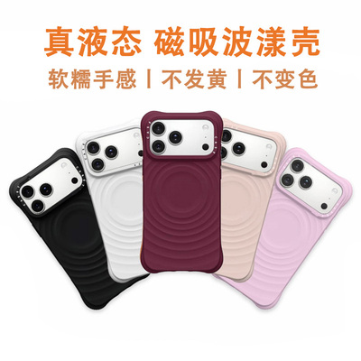 【不发黄顶配磁吸波漾壳】桑绒紫赵露思同款潮牌iphone17promax苹果16Pro/15/14/白色红色手机壳纯色液态硅胶