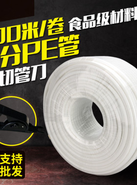 净水器RO机PE水管3分白色水管 200G400G纯水机反渗透机管子