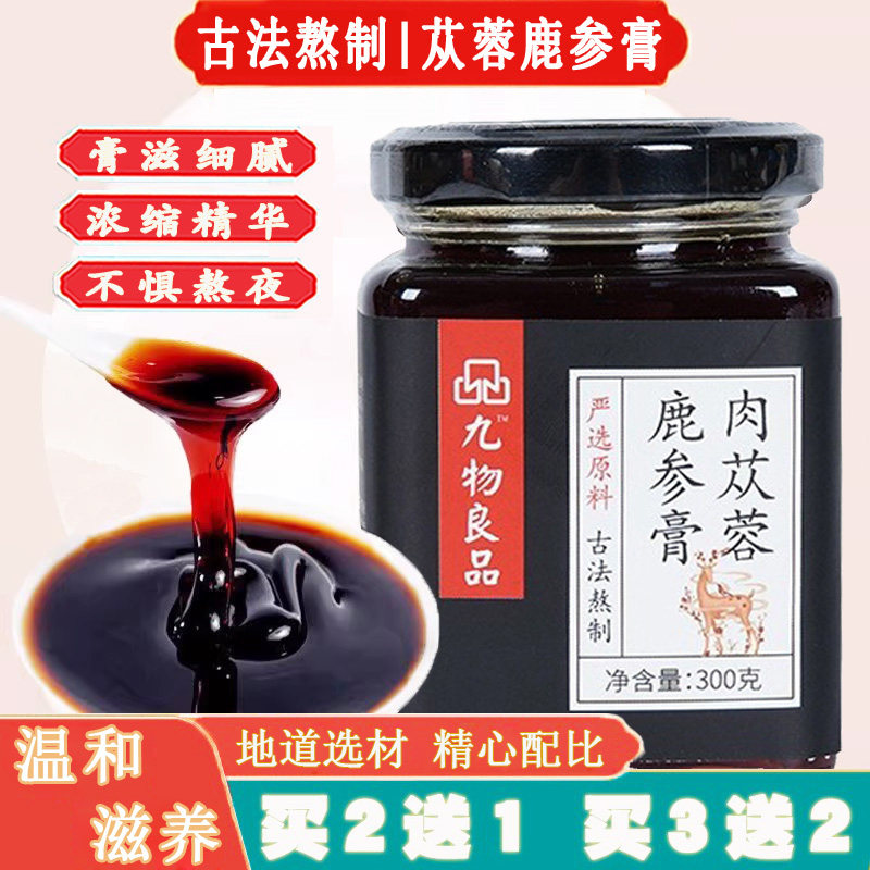 肉苁蓉人参鹿鞭膏枸杞桑葚山药组合男士肾气熬夜久坐精力差鹿参膏