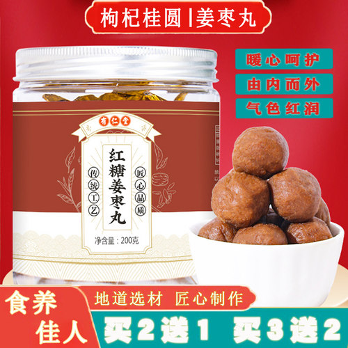 红糖姜枣丸体寒宫寒气血暖身暖心