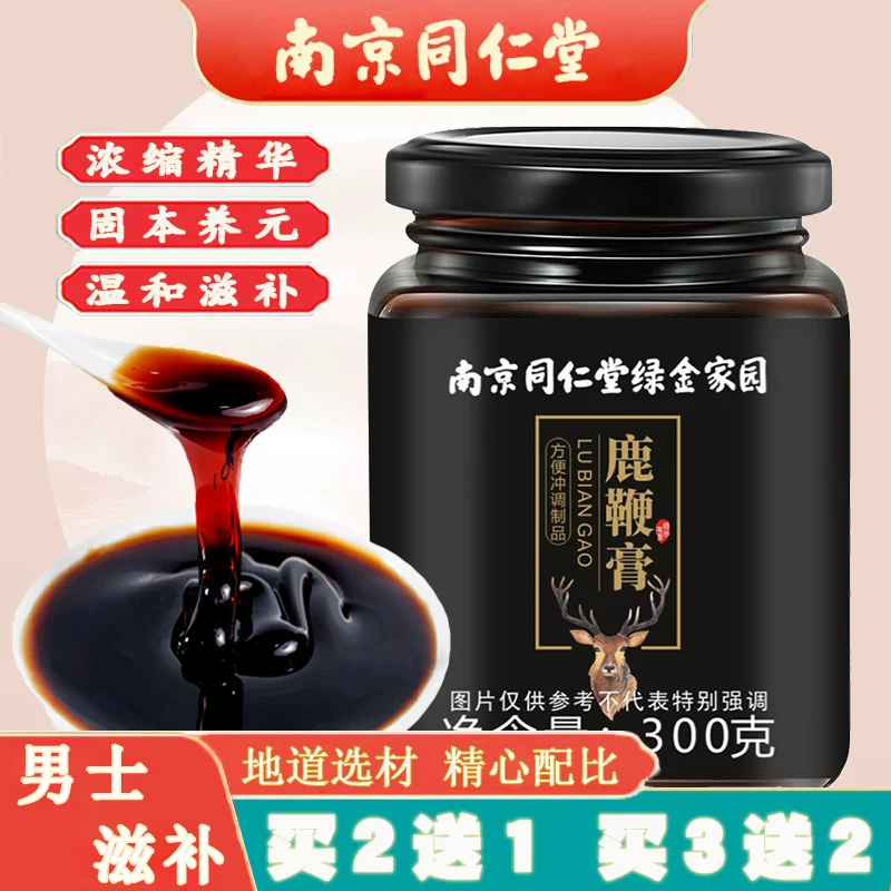 同仁堂人参鹿鞭膏枸杞桑葚黄精组合男士肾气熬夜久坐精力差养生膏