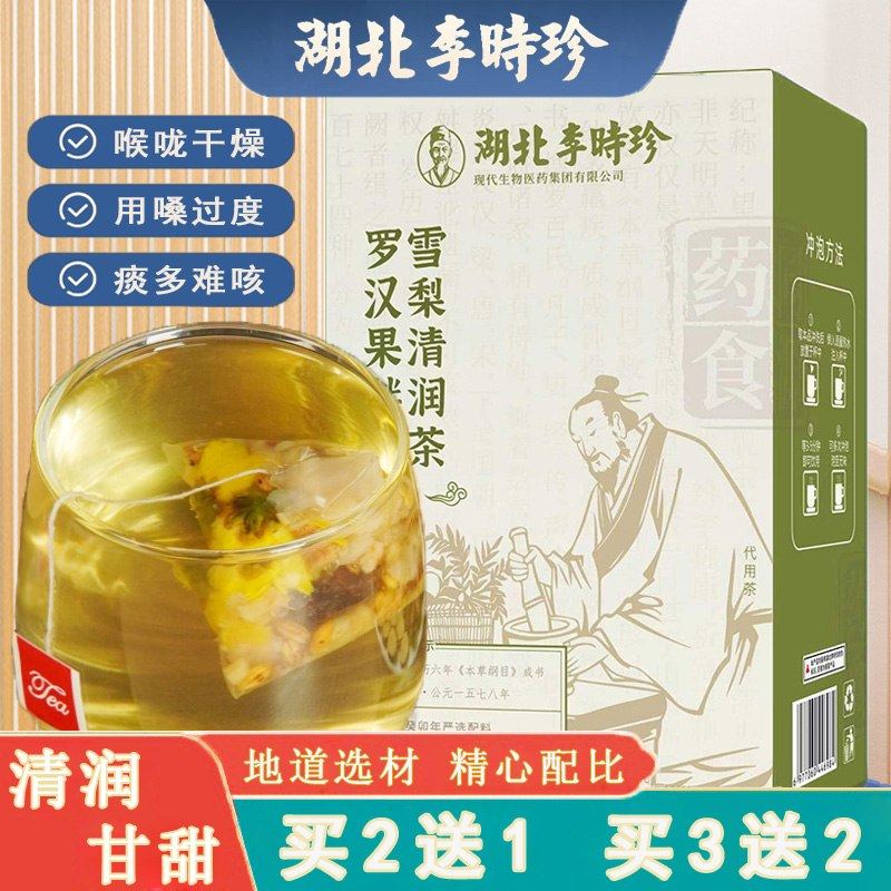 李时珍罗汉果胖大海雪梨茶肺燥火