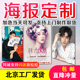 海报定制设计KT板防晒背胶广告贴纸布打印刷写真喷绘照片布展安装