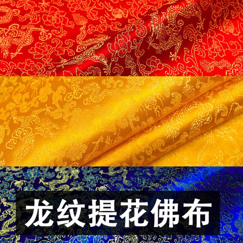 佛台布佛桌布供桌布黄色红色绸缎布佛堂装饰龙纹布黄布佛堂背景布