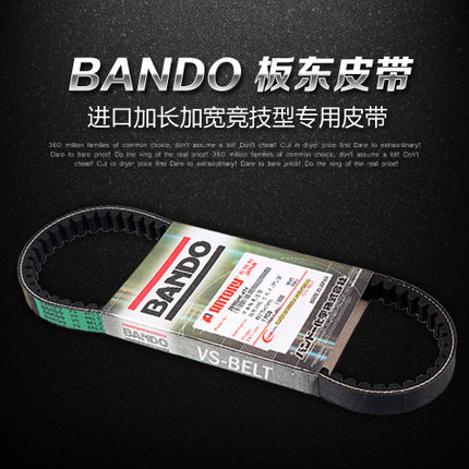 正品板东皮带bando改装鬼火巧格福喜100极光劲战坂东赛道版皮带