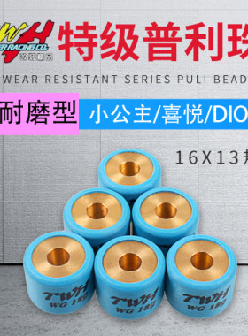 twh耐磨改装普利珠dio鬼马16*13