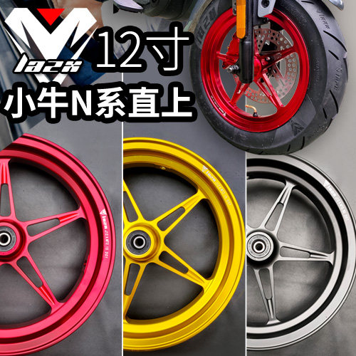 雷石LAZX改装12寸五星前轮毂2.5J小牛N系NQi NGT N1S钢圈配件