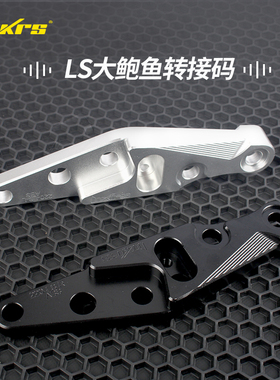 皇凯LS前减震33芯大鲍鱼220转接码RPM猫行动公牛鲨王大鲍鱼连接码