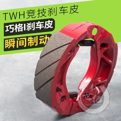 雅马哈巧格i赛鹰新改装刹车皮