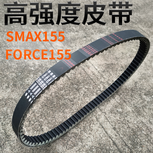 日本进口1DK雅马哈踏板车force155 smax155原厂专用皮带传动带-封面