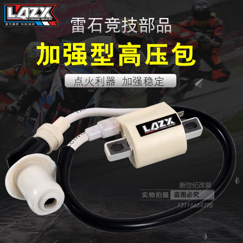福喜雷石lazxjog丽鹰改装配件