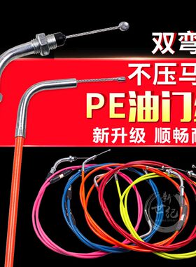 pe吊桶油门线改装拉线雷石酷奇s5