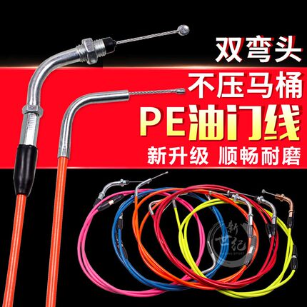 PE吊桶油门线改装化油器拉线雷石福喜鬼火GY6酷奇S5改装配件