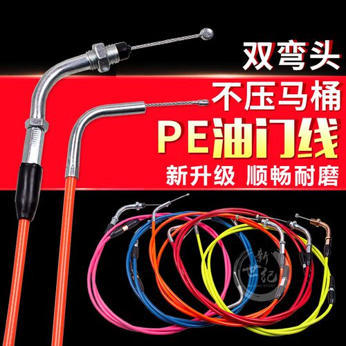 pe吊桶油门线改装拉线雷石酷奇s5