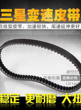 正品三星皮带RSZ福喜巧格JOG花嫁迅鹰丽鹰劲丽豪迈GY6改装配件