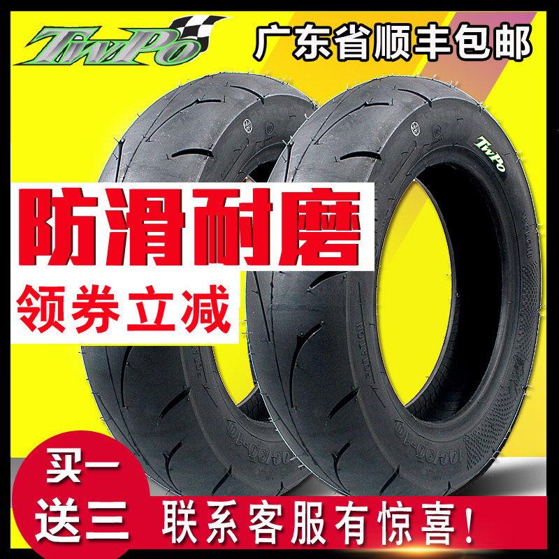 twpo半热熔350/100/90-10福喜鬼火GY6劲丽迅鹰摩托车12寸真空轮胎